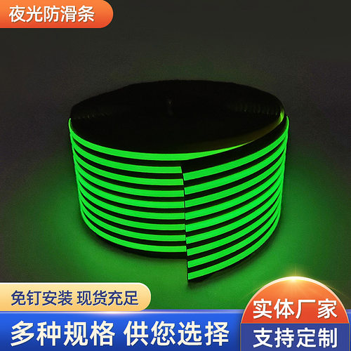 夜光PVC软质地自带胶防滑条