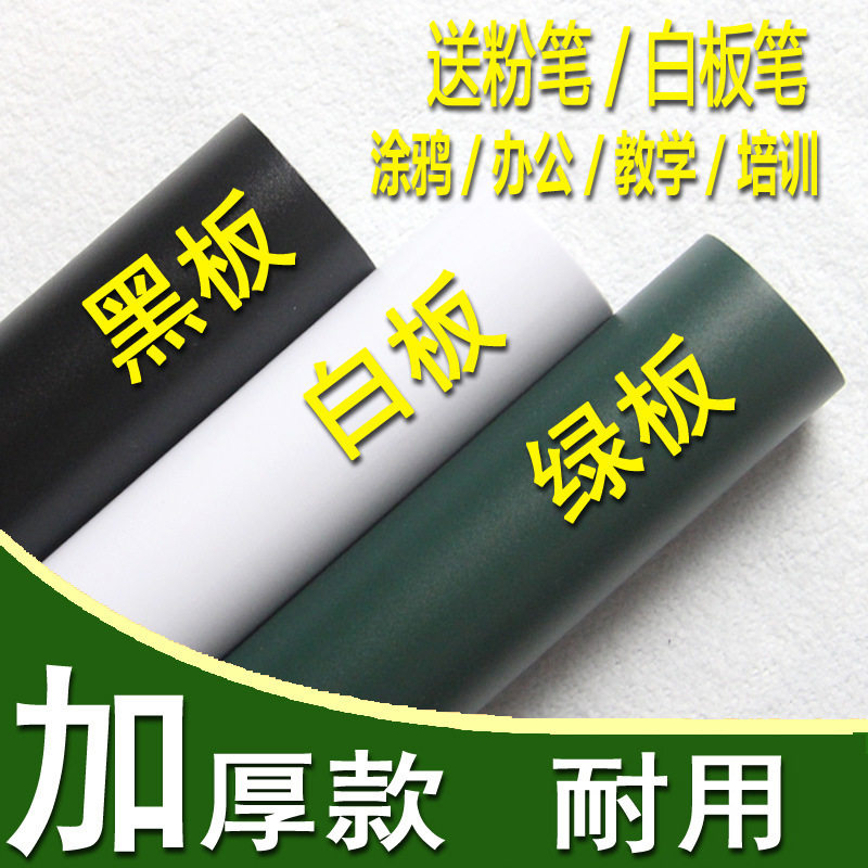现货加厚黑板贴纸可擦写移除儿童
