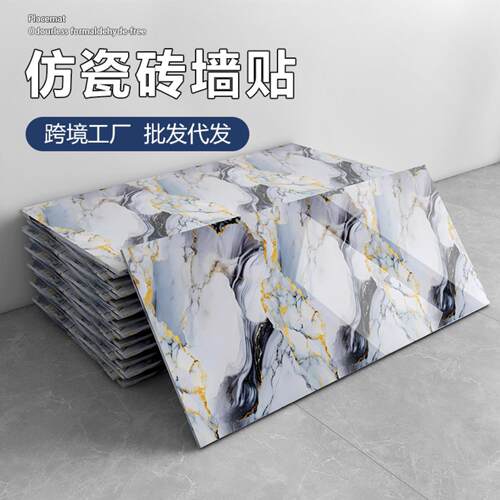 仿大理石瓷砖墙贴厨房卫生间防水