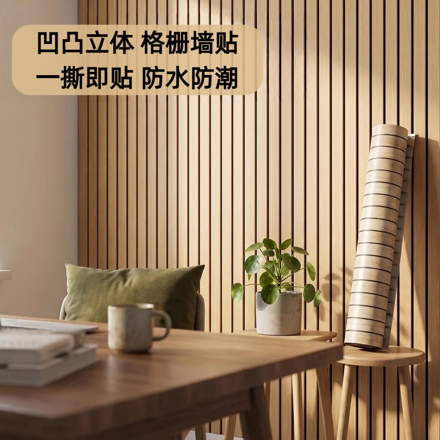3D立体木纹格栅墙贴|防水防潮