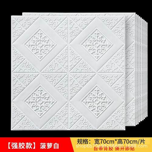3D立体自粘墙贴纸防水潮贴卧室