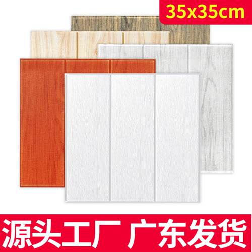 小尺寸自粘防水防潮木纹3D立体