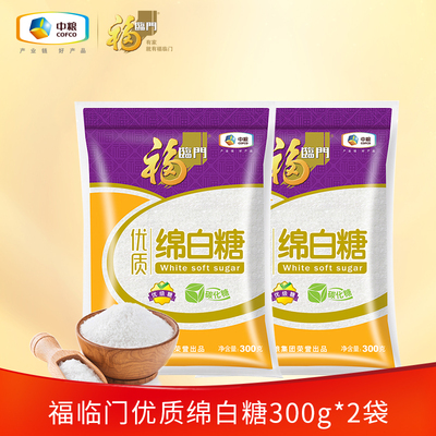 中粮福临门绵白糖300g*2袋优质碳化糖食糖调味拌菜f