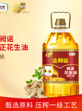 中粮福临门金阙谣压榨一级花生油5L*1*2桶装家用食用油b
