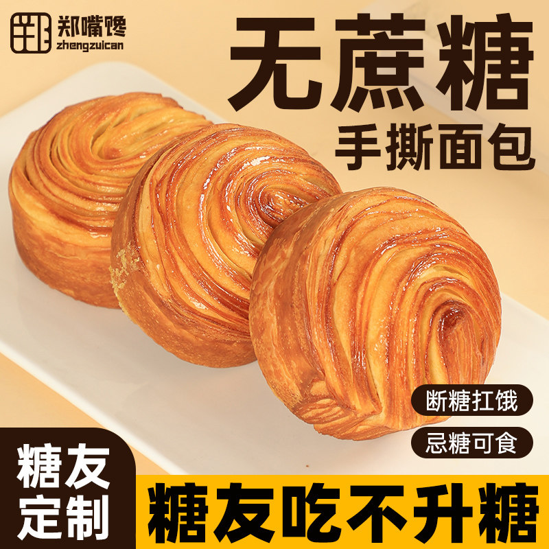 糖尿饼病人全麦面包糖友主食粗粮代早餐无糖精控糖食品专用旗舰店