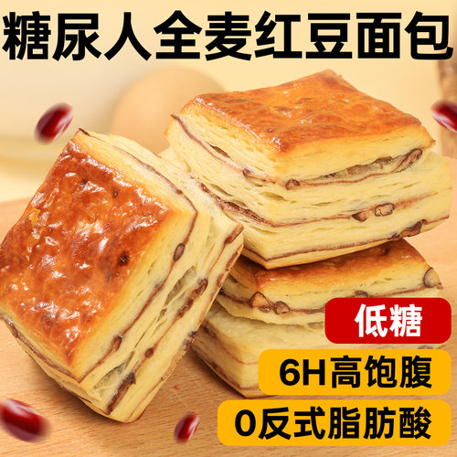 糖友红豆面包全麦手撕高血糖尿饼病人无糖精零食品专用主食旗舰店