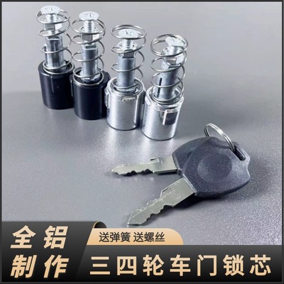 电动三四轮车门把手铝制锁芯