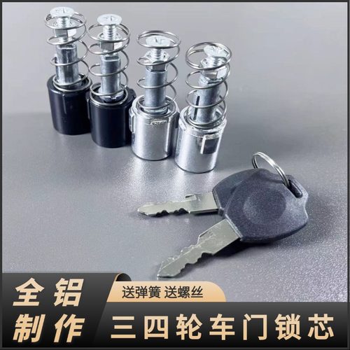 电动三四轮车门把手铝制锁芯
