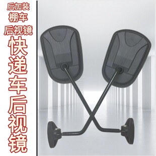 三轮车四轮车快递车加装棚车竖孔通用高清凸面后视镜大视野反光镜