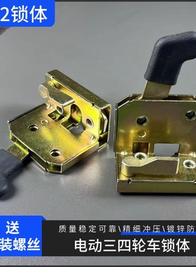 电动三四轮车篷车出租拉客通用车门锁502锁块门锁内锁镀锌不生锈