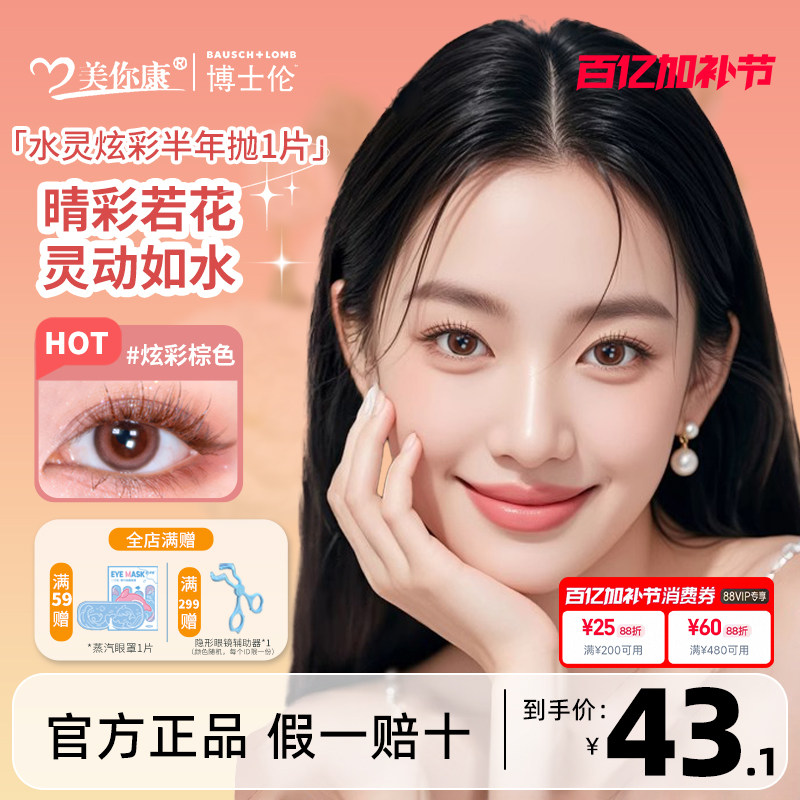 博士伦美瞳半年抛1片近视彩色混血隐形眼镜水灵炫彩韩国进口女