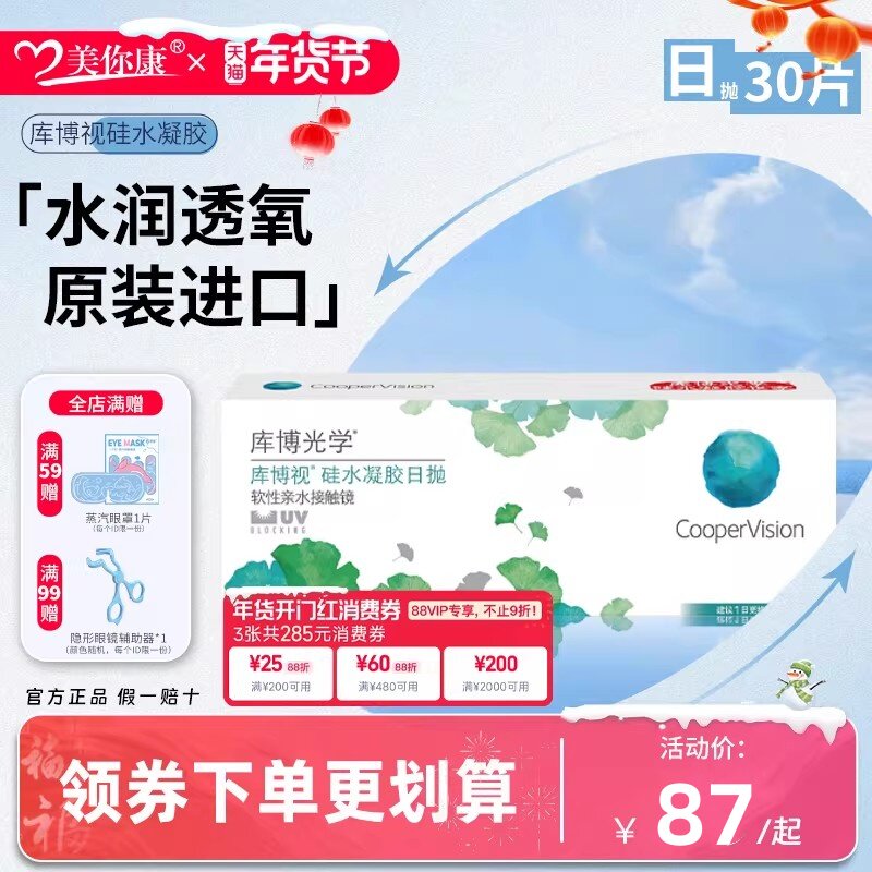 库博光学清晰透氧硅水凝胶隐形眼镜进口日抛30片官方正品假一赔十