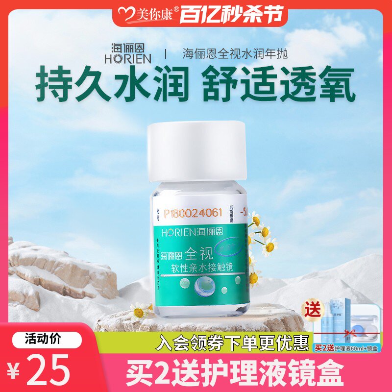 买2送镜盒海俪恩全视水润防干年抛1片隐形近视眼镜透明片