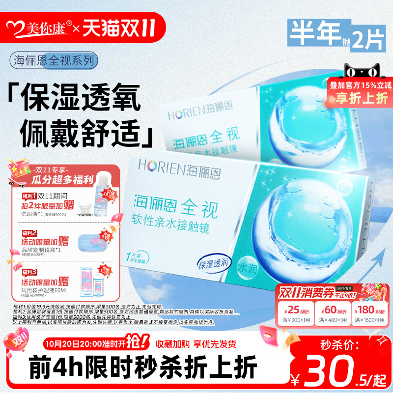 海俪恩全视半年抛隐形眼镜2片近视透明隐性眼镜官方正品假一赔十
