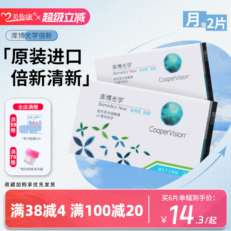 库博光学隐形近视眼镜倍新月抛盒2片装透明高清白片旗舰官方正品
