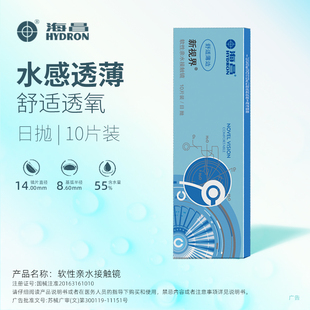 海昌新视界日抛20片隐形眼镜近视镜透明片日抛舒适水润官方正品