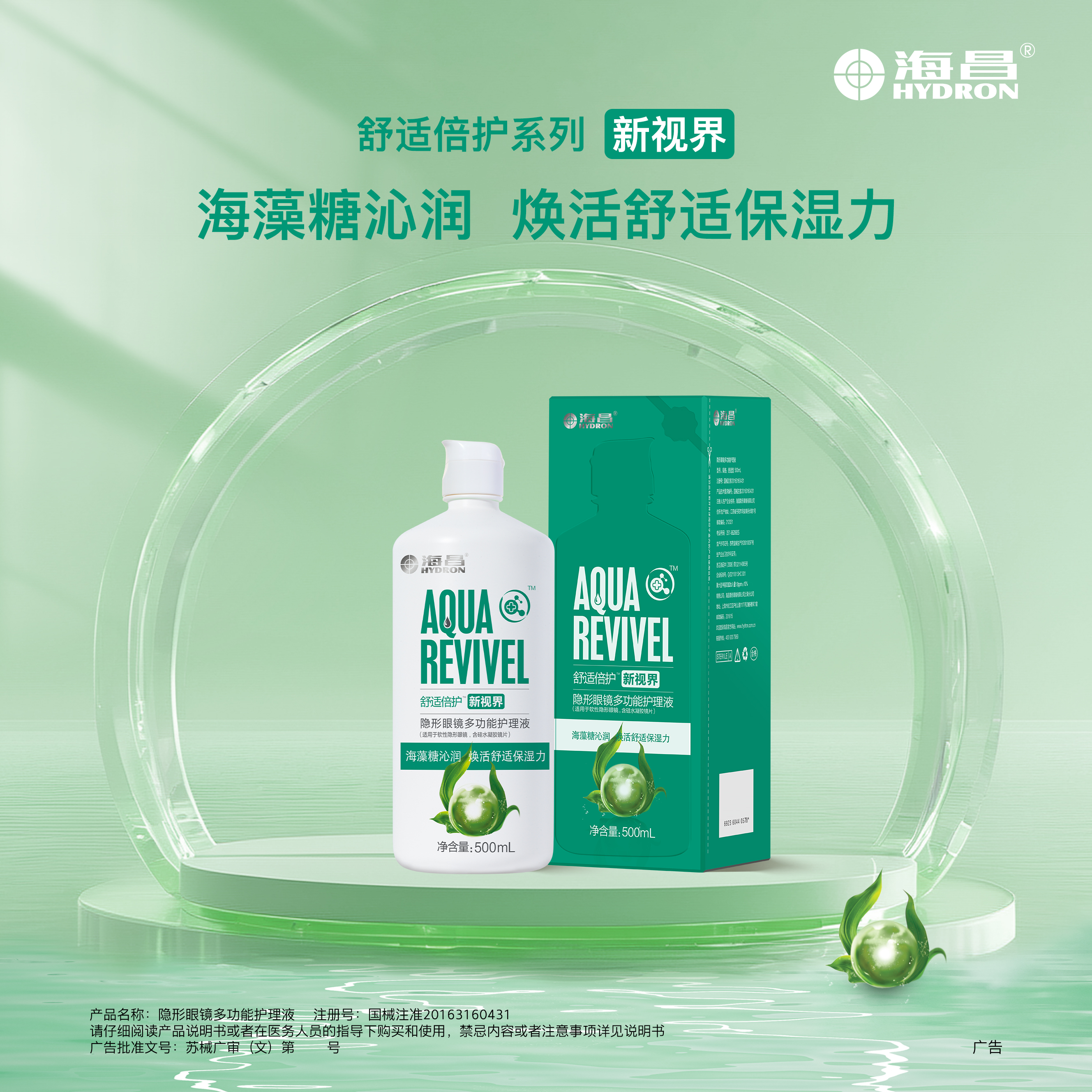 海昌隐形眼镜护理液消毒杀菌清洁美瞳护理液官方正品