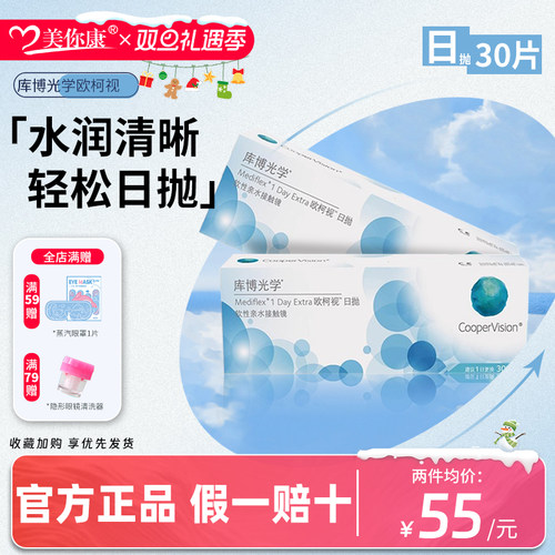 库博光学欧柯视隐形近视眼镜日抛30片透明片隐性原装进口官方正品