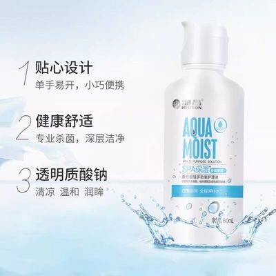 海昌SPA保湿水润60ml露娜60ml美瞳隐形近视眼镜护理液官方正品