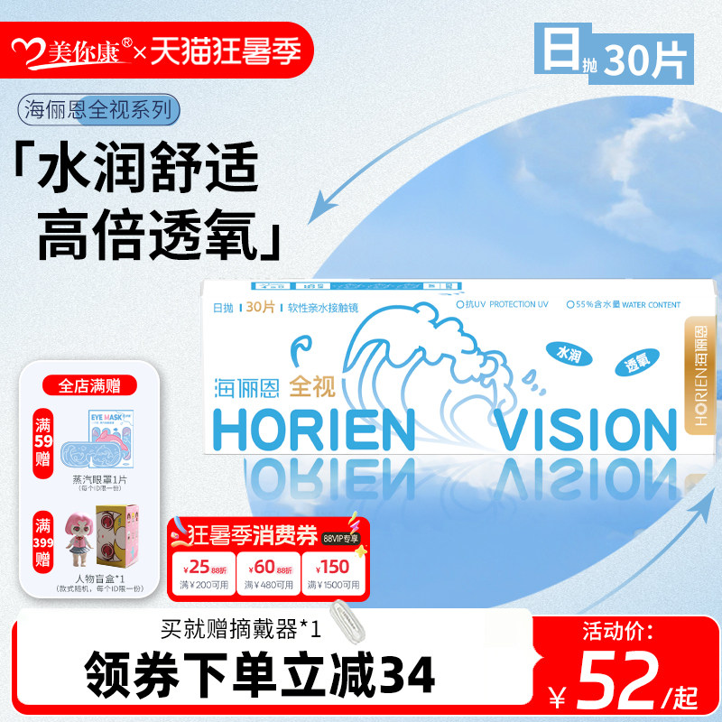 海俪恩全视隐形眼镜日抛30片近视透明高清透氧白片学生官方正品