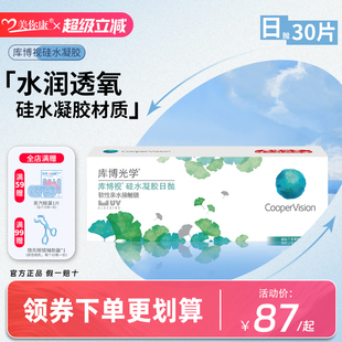 库博光学清晰透氧硅水凝胶隐形眼镜进口日抛30片官方正品假一赔十