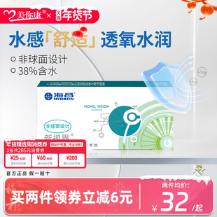 海昌新视界季抛2片隐形眼镜近视透明片隐性眼镜舒适透氧官方正品