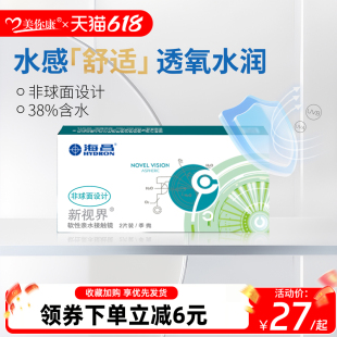 海昌新视界季抛2片隐形眼镜近视透明片隐性眼镜舒适透氧官方正品