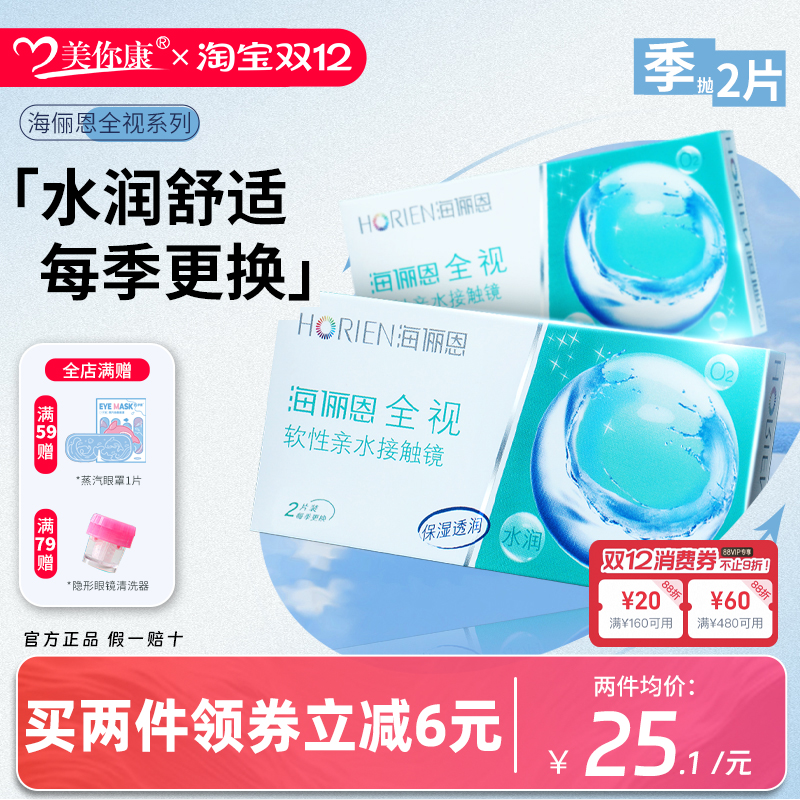 买就送镜盒护理液