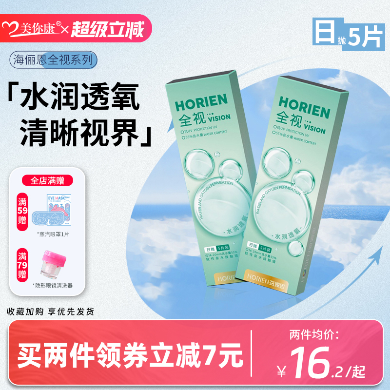 水润舒适 买就送眼镜盒