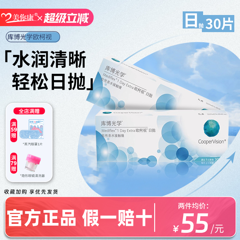 库博光学欧柯视隐形近视眼镜日抛30片透明片隐性原装进口官方正品