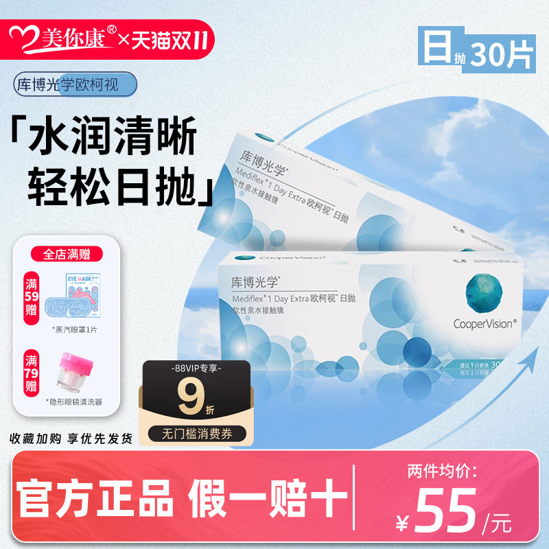 库博光学欧柯视隐形近视眼镜日抛30片透明片隐性原装进口官方正品