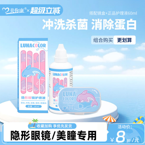 伊视隐形眼镜护理液镜盒套装便携杀菌除蛋白官方正品近视美瞳水