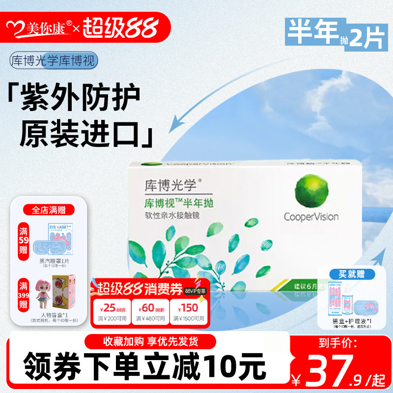 库博光学库博视隐形眼镜半年抛2片近视透明白片原装进口官方正品