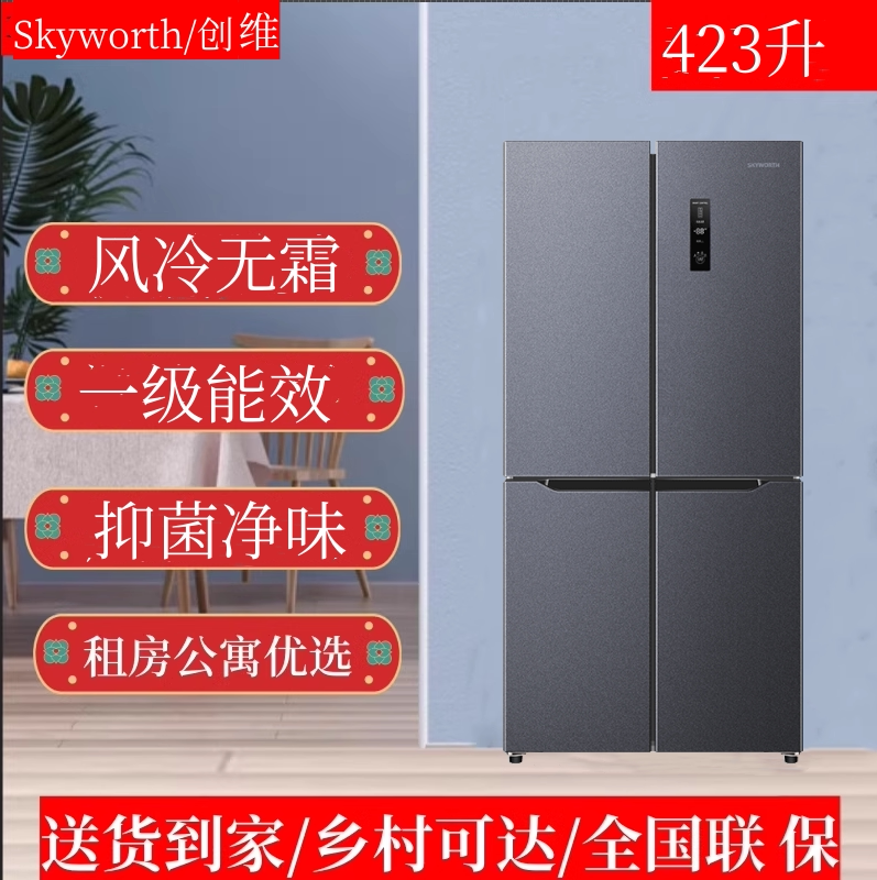 skyworth/创维 bcd-423wxpsn  423升十字门四门对开门冰箱风冷