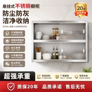 不锈钢吊柜厂家直销加粗加厚