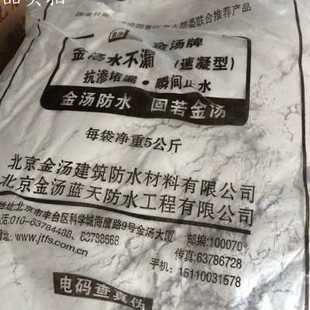 金汤水不漏速凝型快干水泥堵漏王卫生间管道屋顶快速补漏灵防水粉