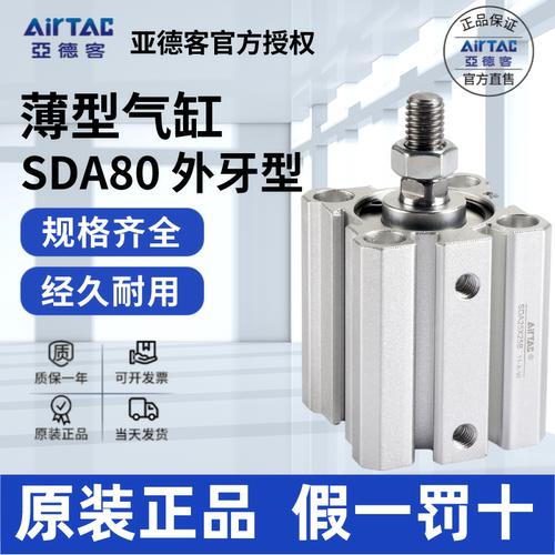 AirTac/亚德客SDA80正品薄型气缸