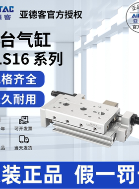 亚德客AIRTAC精密滑台气缸HLS16X10X20X30X40X50X75X100X125-SBS