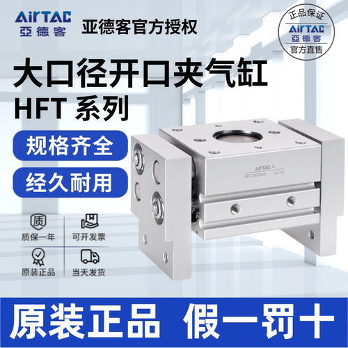 AirTac/亚德客HFT10夹爪气缸正品