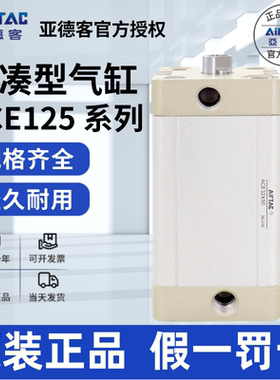 原装亚德客AIRTAC紧凑型气缸ACE125X200X225X250X275X300-S-B
