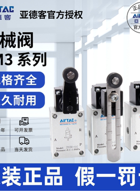供应原装亚德客AIRTAC触针可调型机械阀ZM3P-06  ZM3P-06W ZM3P06