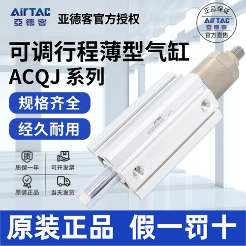 AirTac/亚德客ACQJ12正品