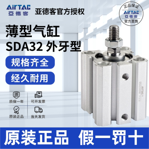 AirTac/亚德客SDA32正品薄型气缸