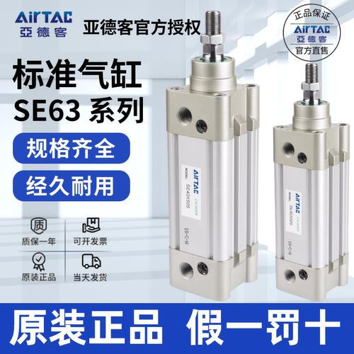 AirTac/亚德客SE63原装正品气缸