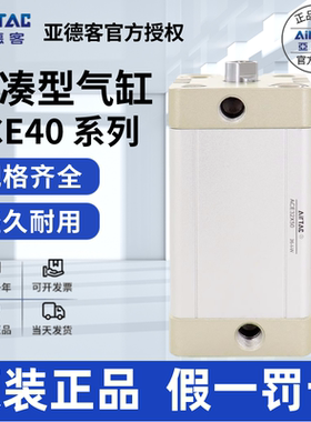 原装亚德客AIRTAC紧凑型气缸ACE40X120X125X150X160X175X200-S-B