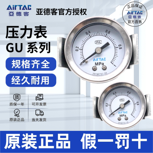 GU压力表AirTac/亚德客正品