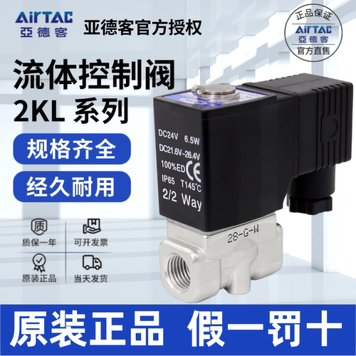 AirTac/亚德客2KL电磁阀原装正品