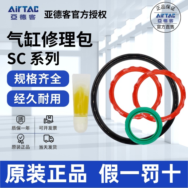 亚德客AIRTAC气缸修理包P-SC32/40/50/63/80/100N-R1 气缸密封圈,标准件/零部件/工业耗材,气缸,淘宝优惠券,粉丝福利购,淘宝优惠卷