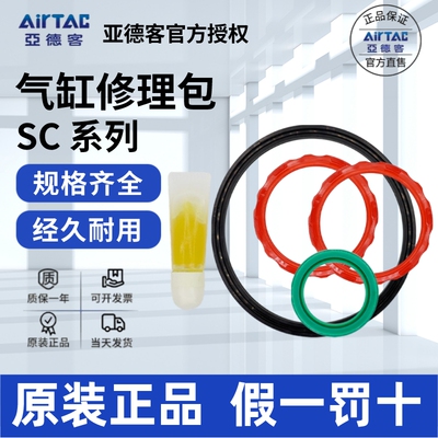 AirTac/亚德客SC修理包原装正品