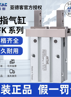 AIRTAC亚德客滚柱平行手指气爪HFK10/16/20/25/32/40/B/N/F/R/W/M